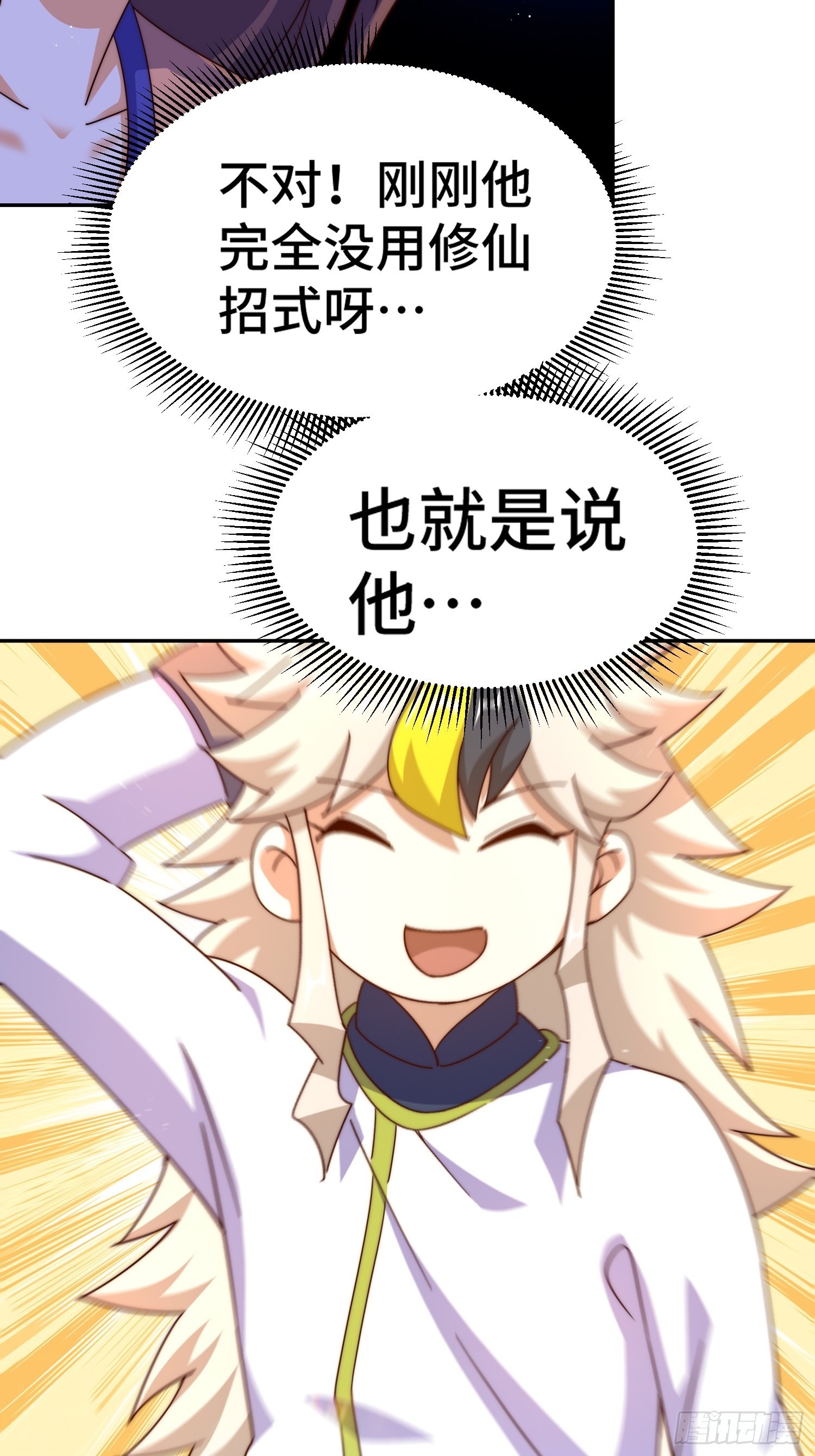 第147话 你摸我？88
