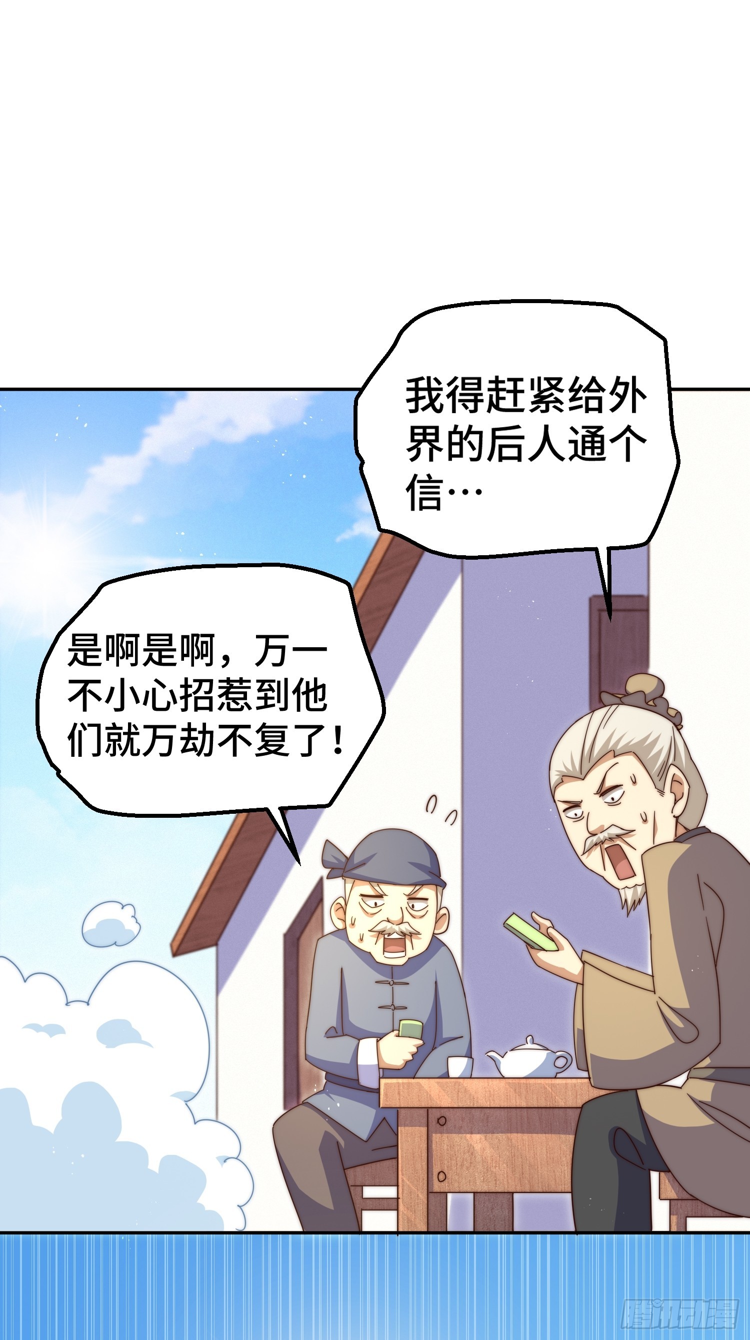 第182话 收徒进度99%79