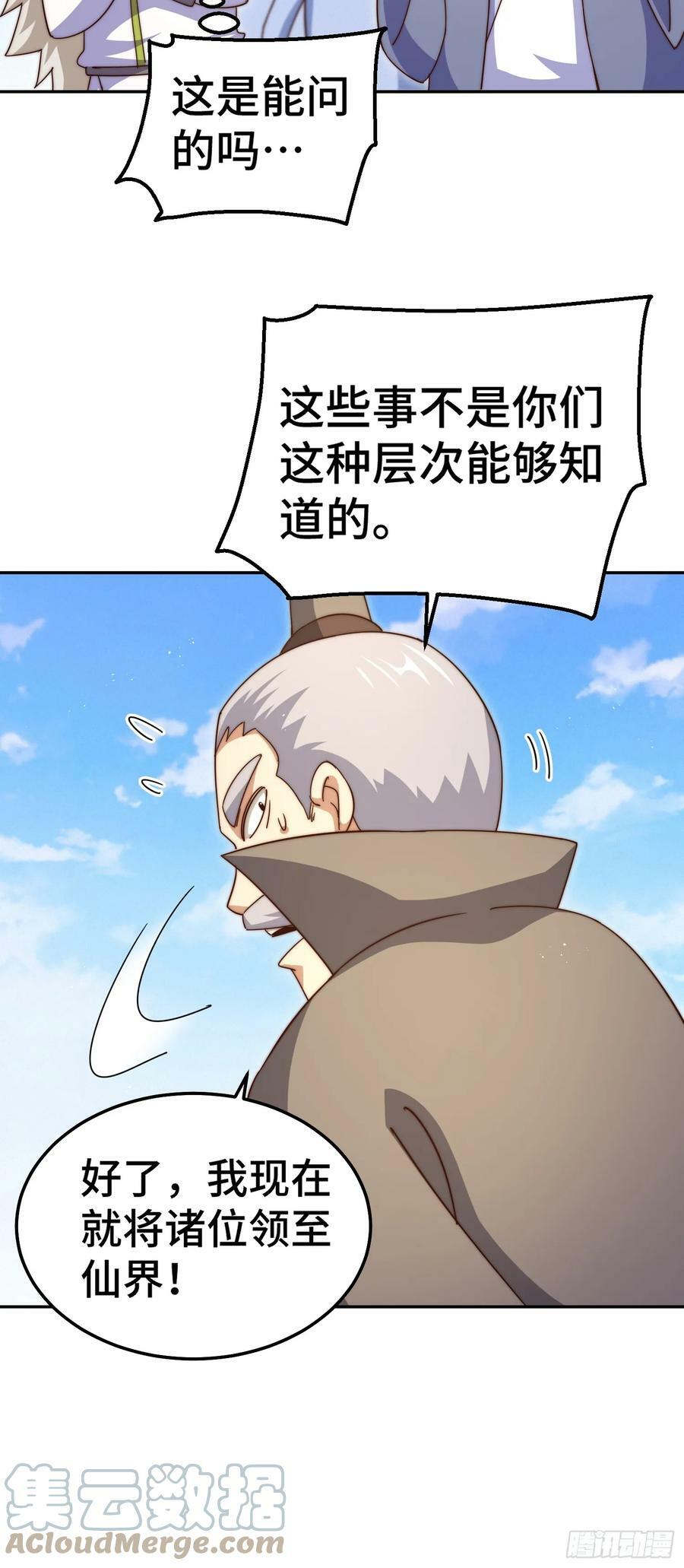 第197话 去往仙界48