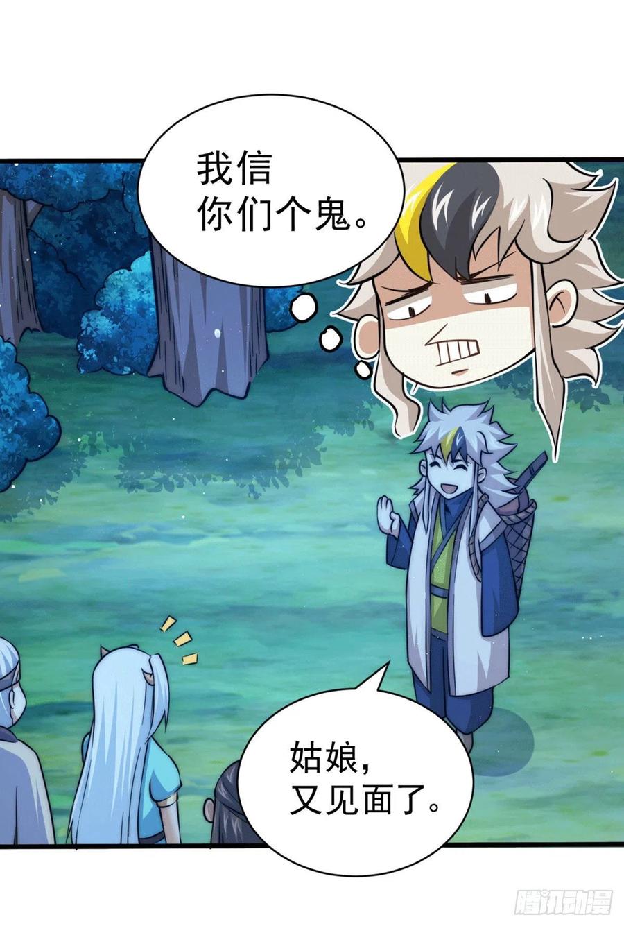 第46话 丢了易先生给的机缘7
