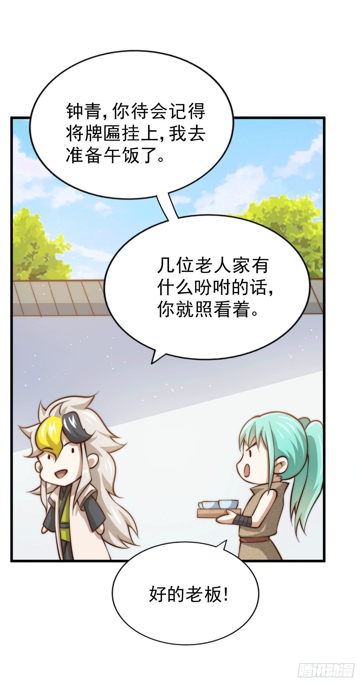 第17话 不能辜负易前辈好意！28