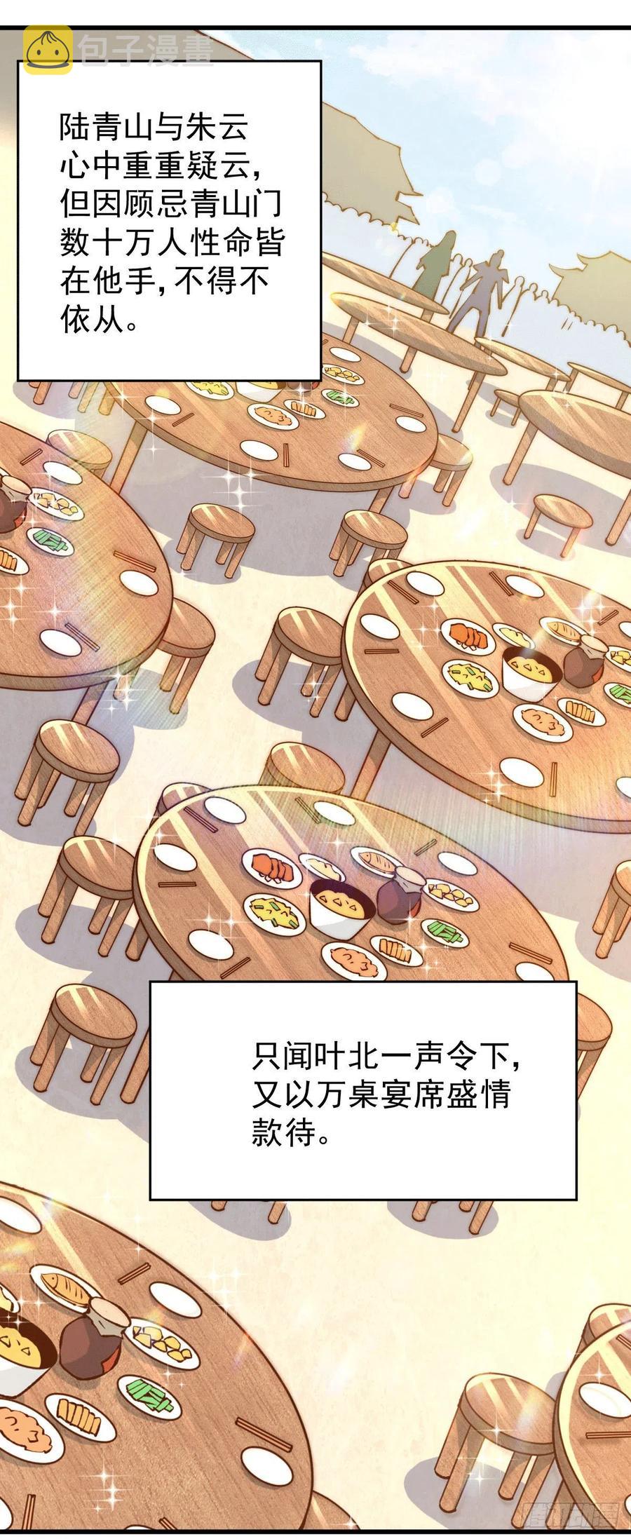 第35话 炸天帮的示好2