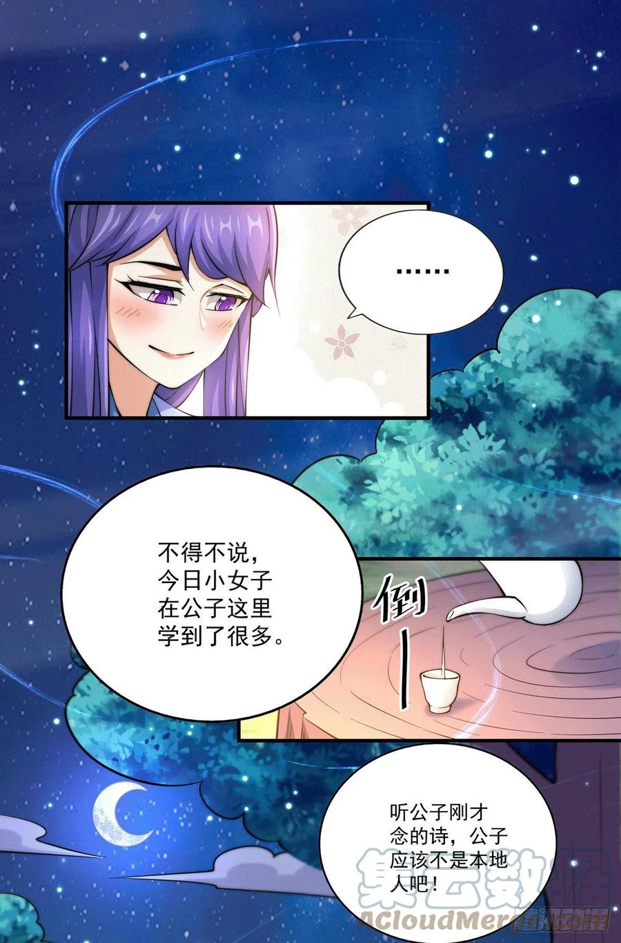第37话 与易先生相处一夜20