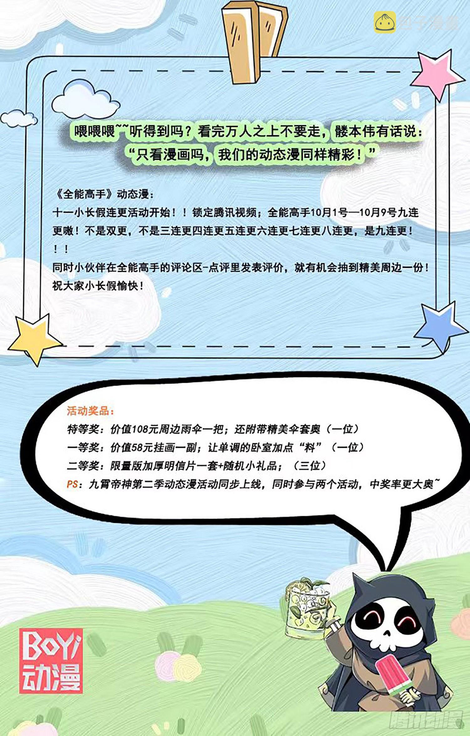 第156话 请叫我杂役之王！81