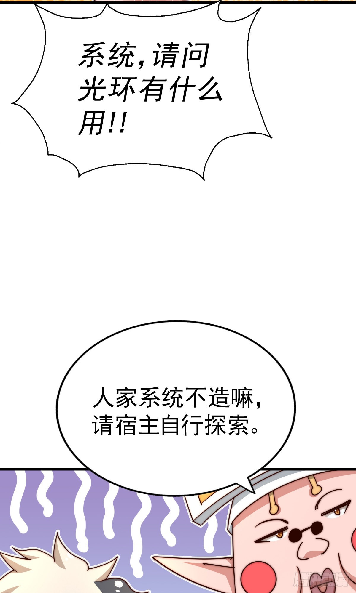 第150话 系统升级11