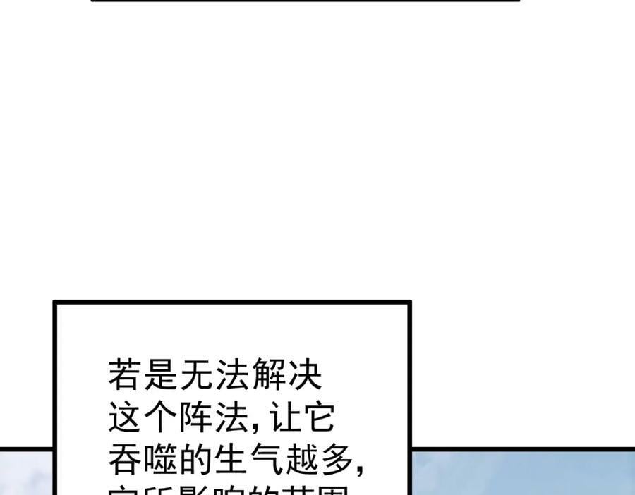 第218话 击破古阵法107