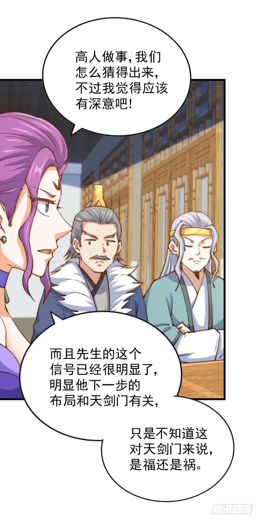 第94话 两脚动摇一门根基29