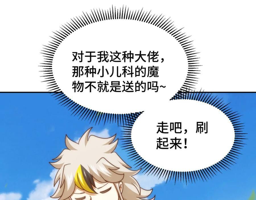 第253话 刷怪111