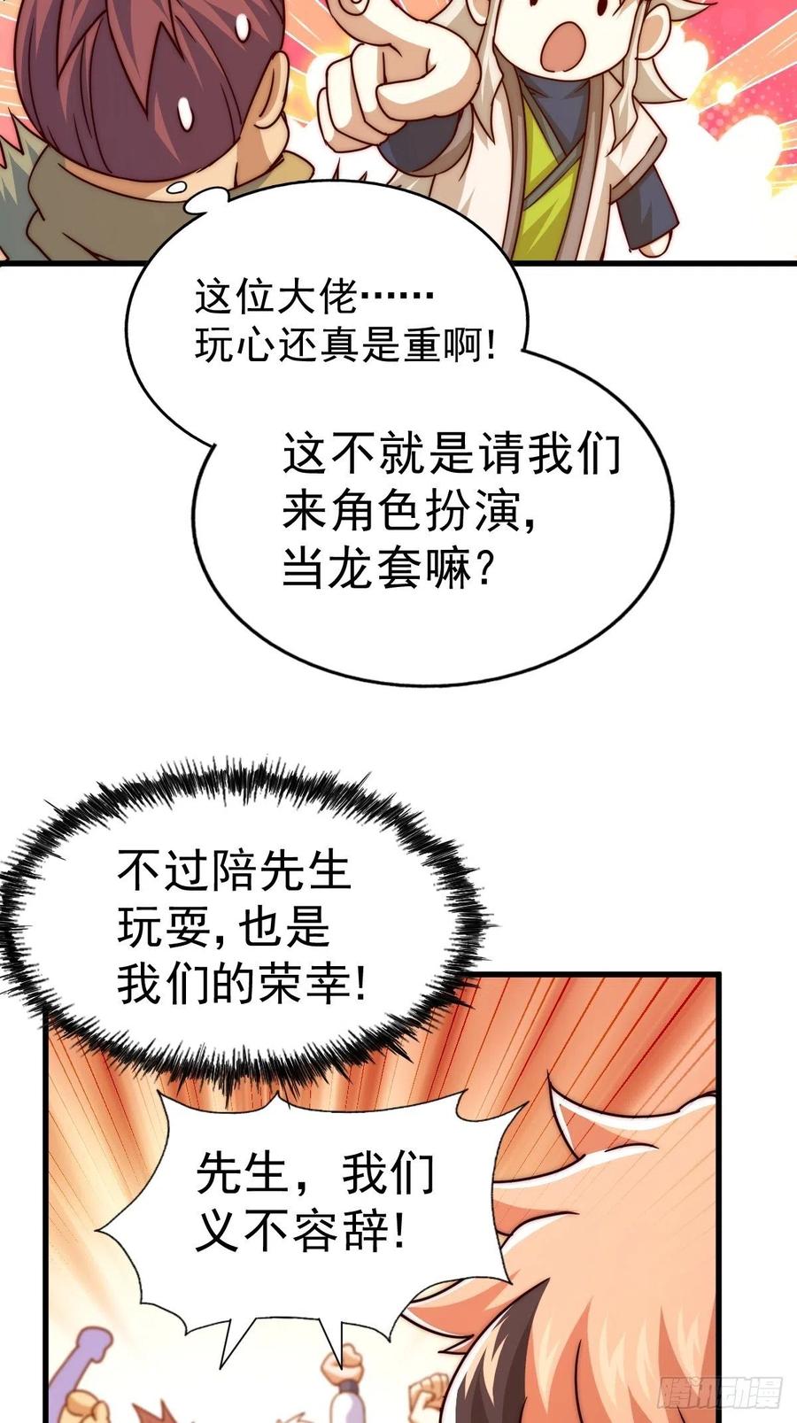 第98话 抢亲行动50