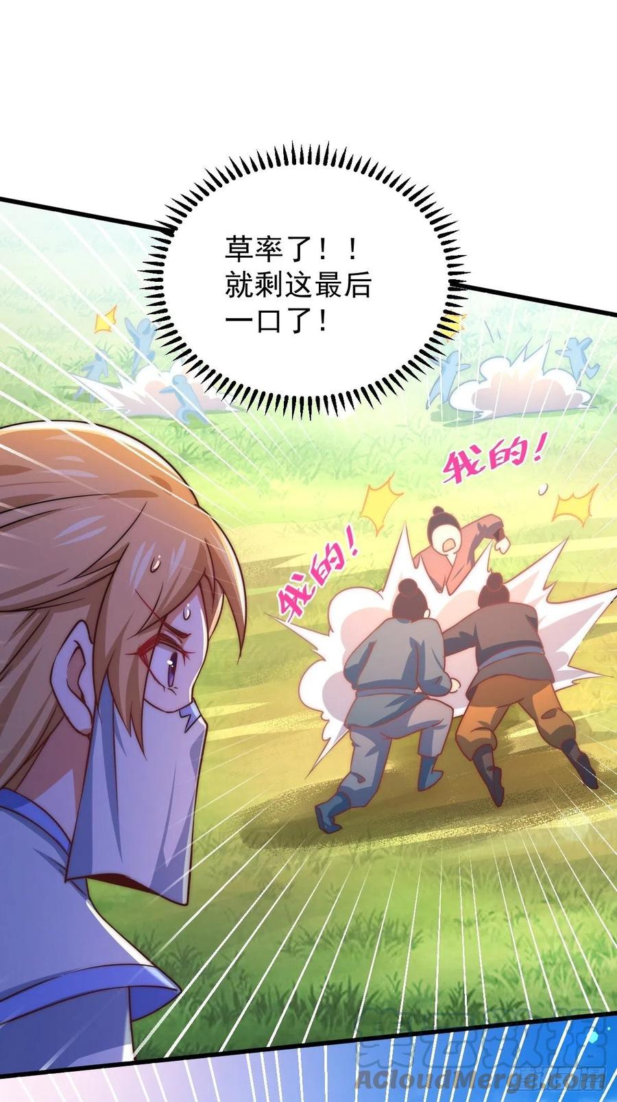 第91话 易先生吓退天道！69