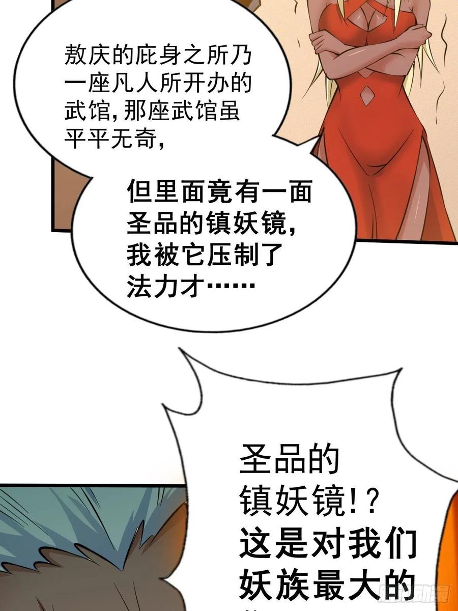 第56话 缉拿敖庆！7