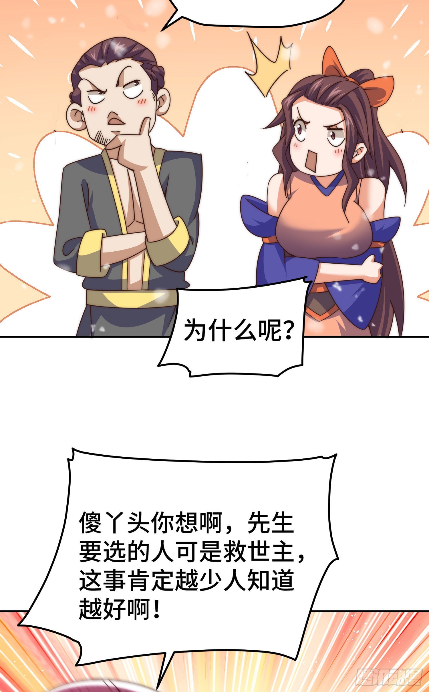 第151话 被选中的人33