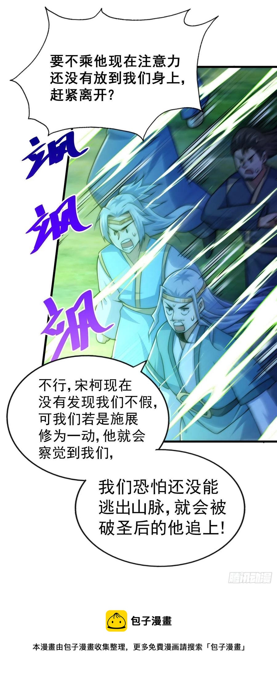 第81话 在宋柯眼前露营的凡人16