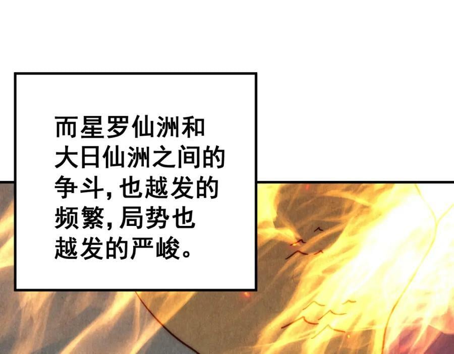 第225话 守卫星罗仙洲101