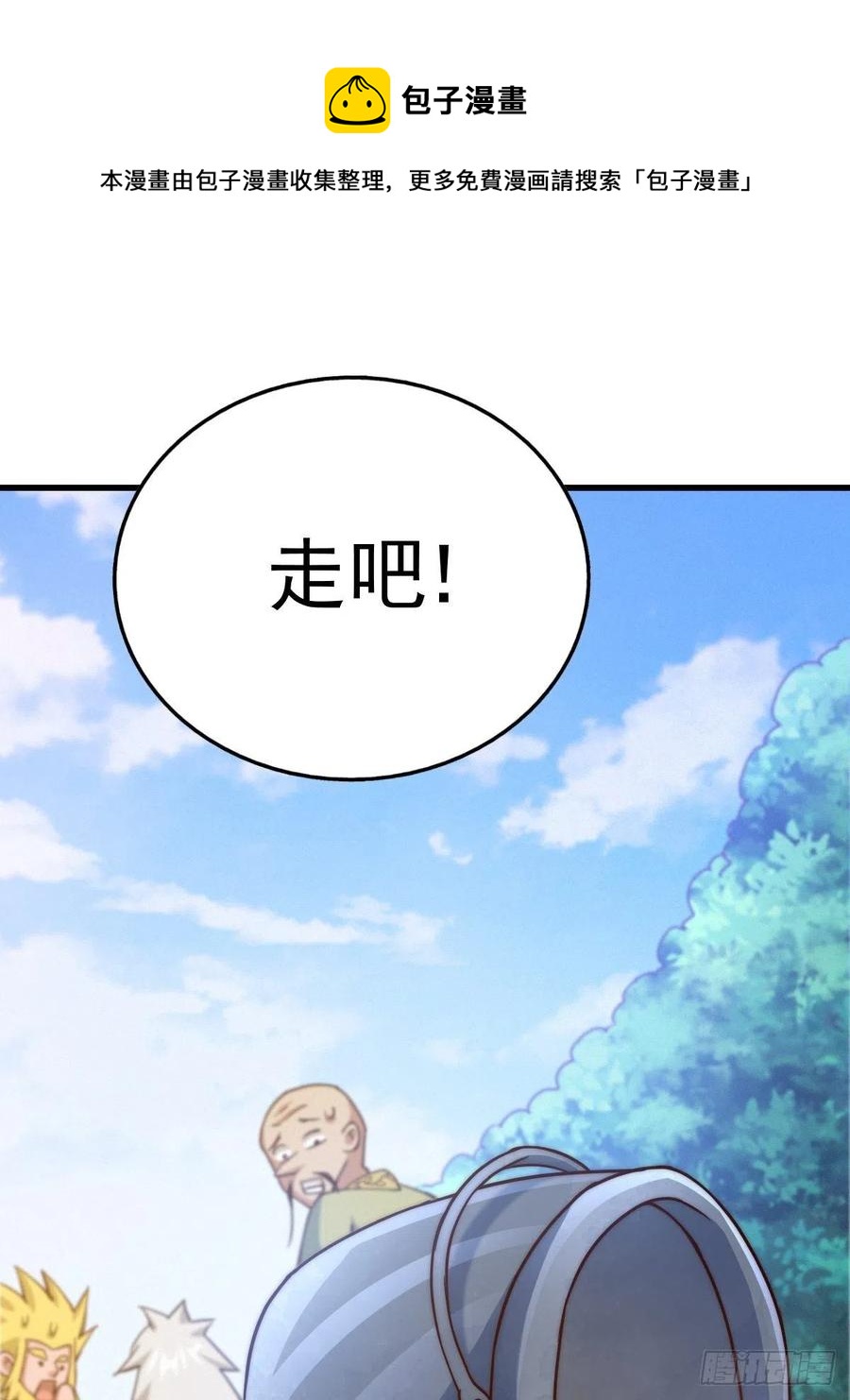 第91话 易先生吓退天道！20