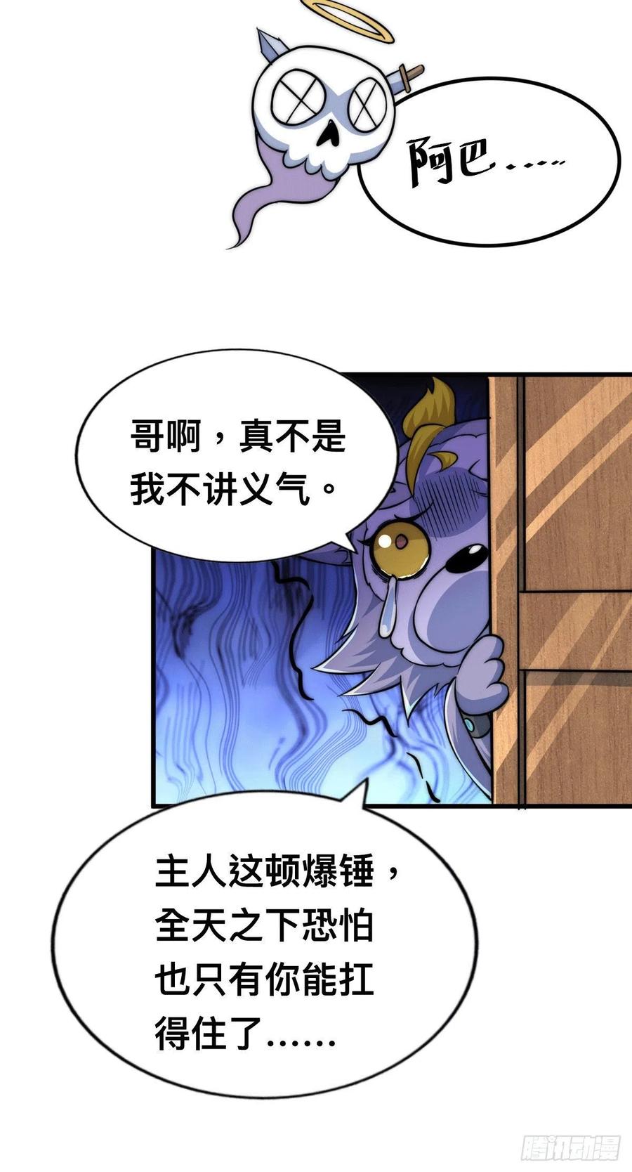第48话 易先生发飙了28