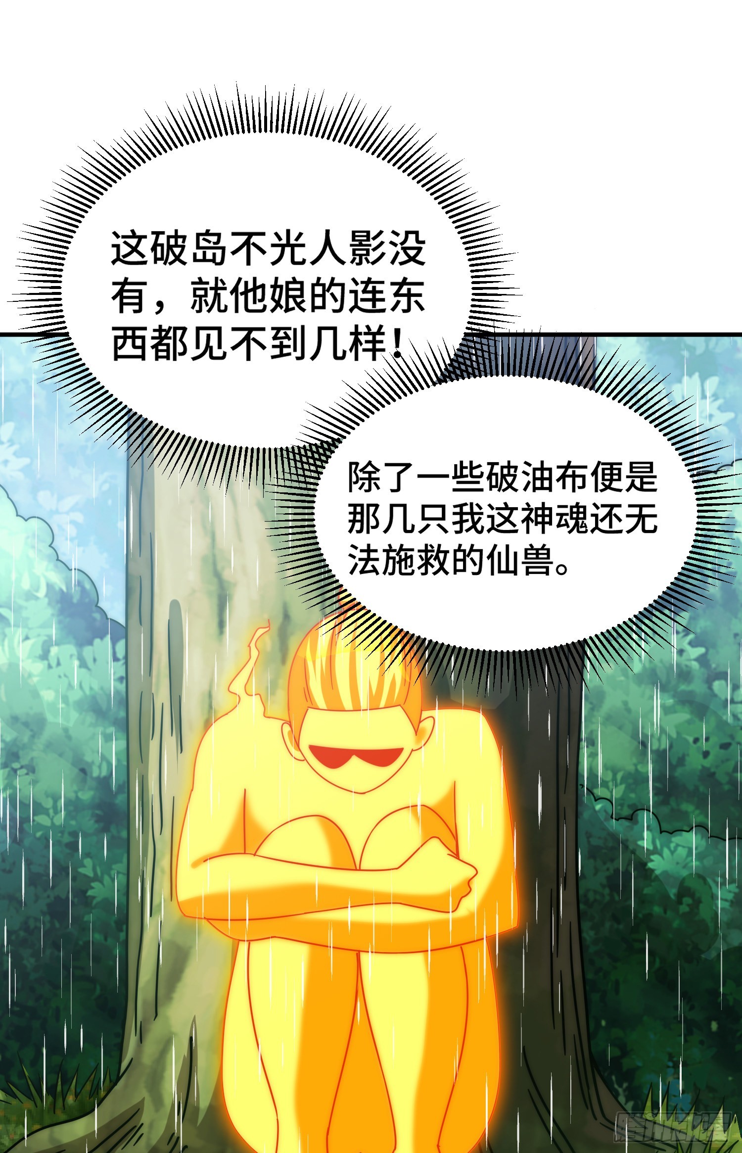 第143话 危险！易先生12