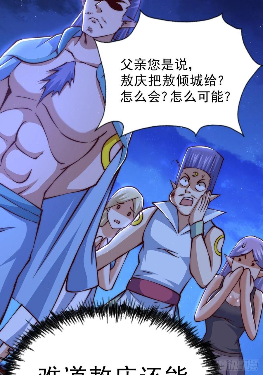 第56话 缉拿敖庆！80