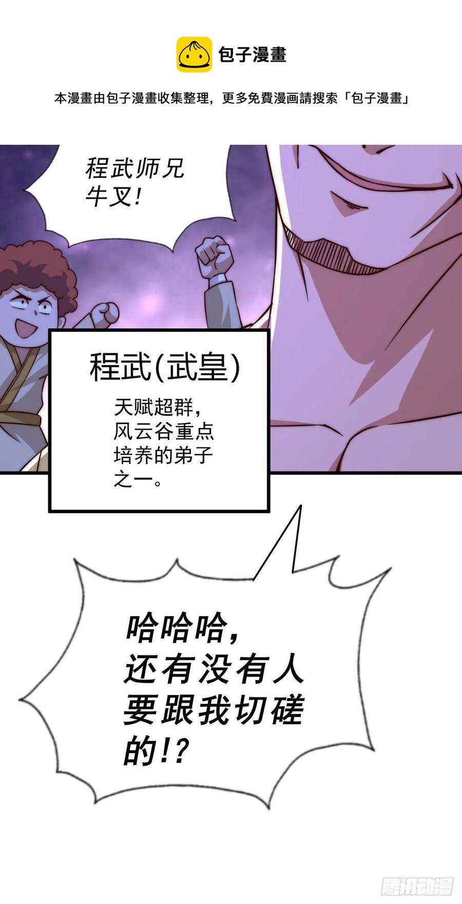 第87话 李一涵有眼无珠！！20