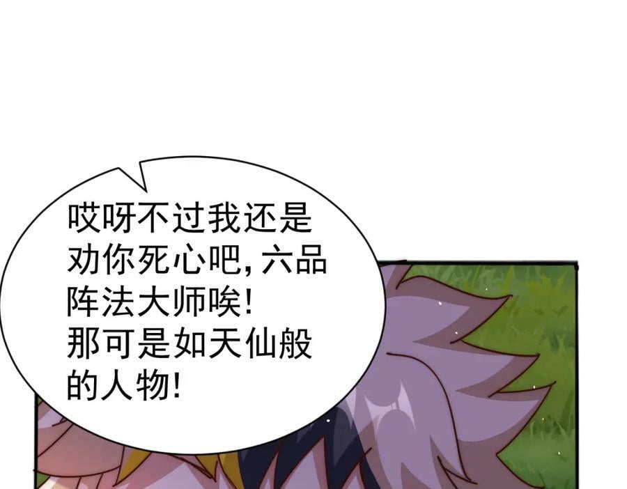 第220话 八品阵法师206