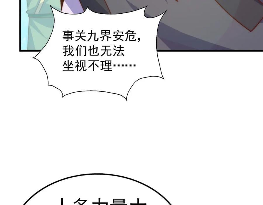 第250话 九界要完蛋？！85