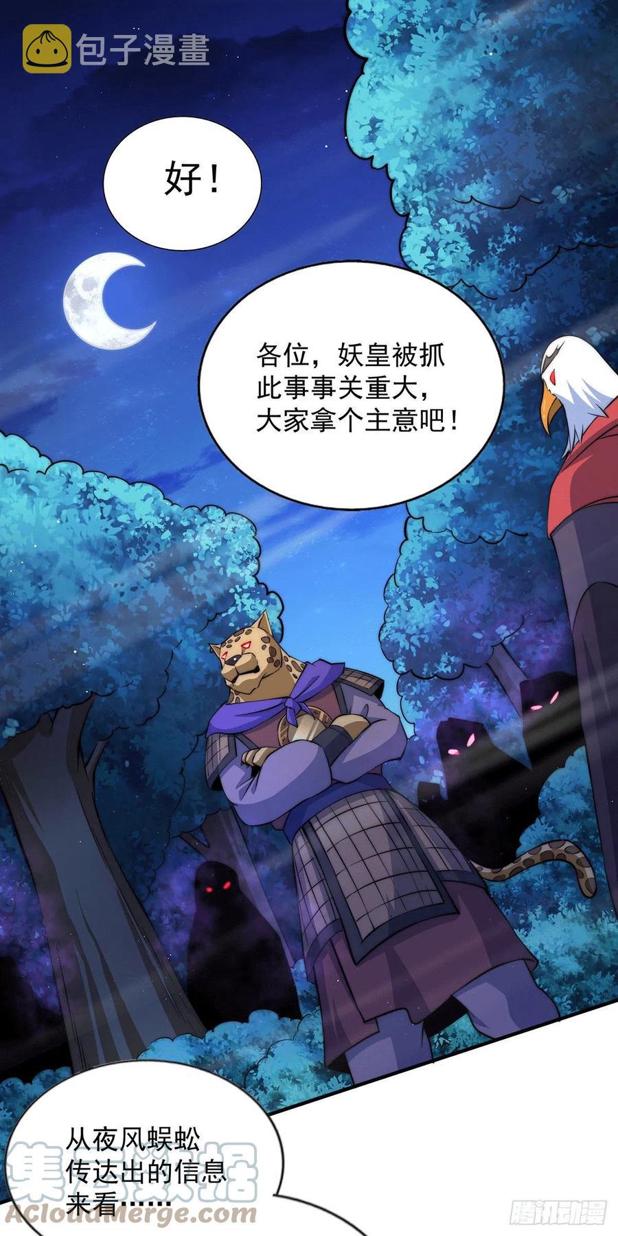 第40话 抓个妖皇来炖汤20