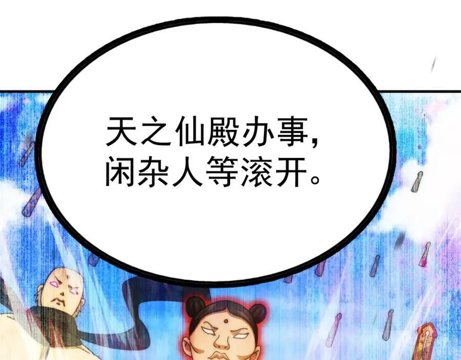 第229话 作死的天之仙殿61