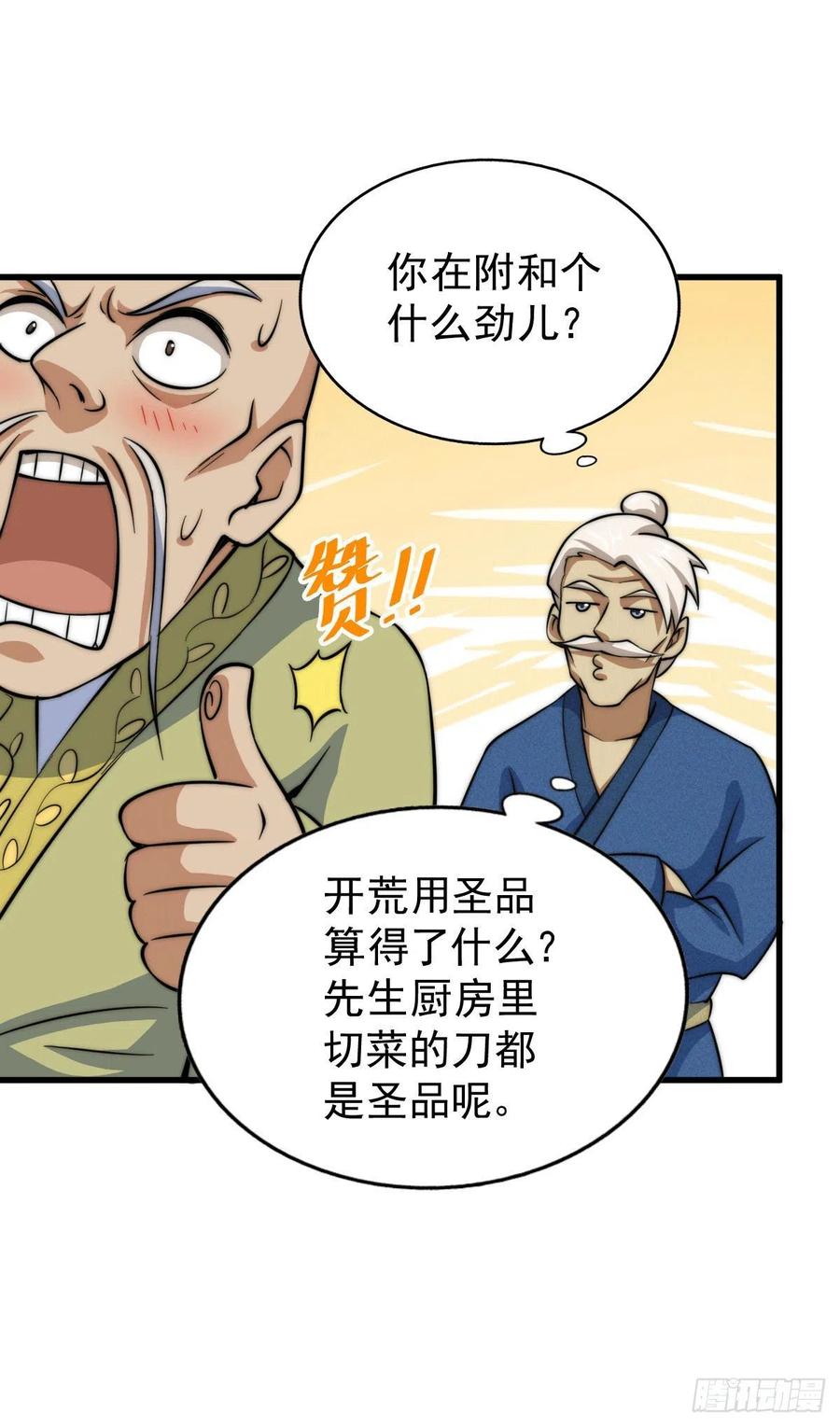 第49话 挑粪，你行吗？44