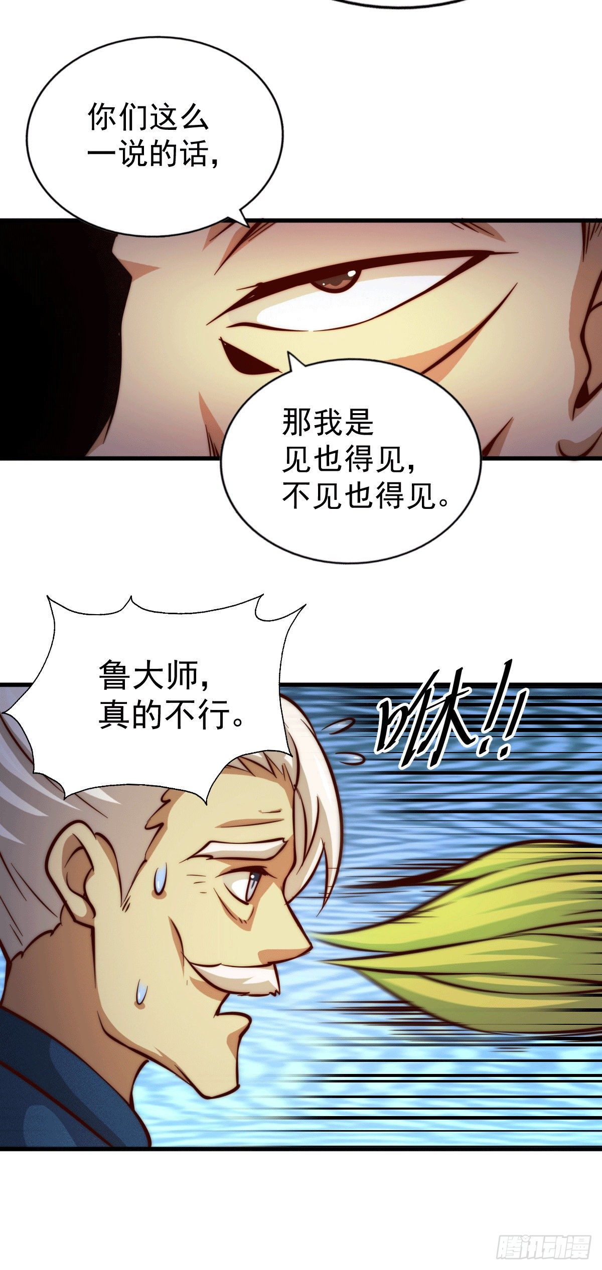 第26话 布天阴大阵对付易先生22