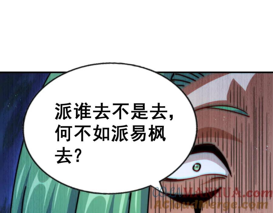 第240话 让诗青妩下台！200
