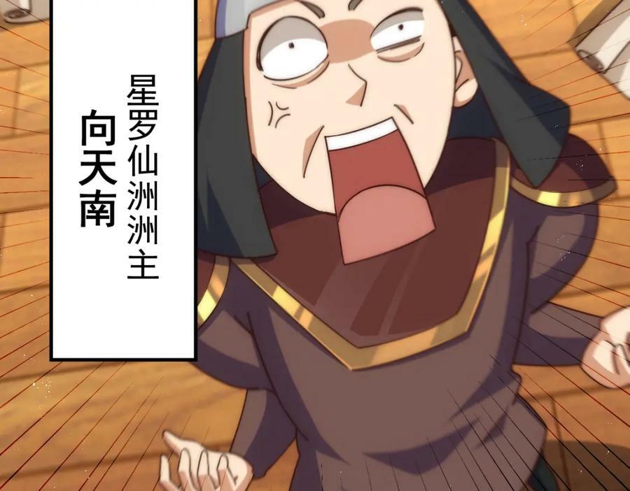 第225话 守卫星罗仙洲107