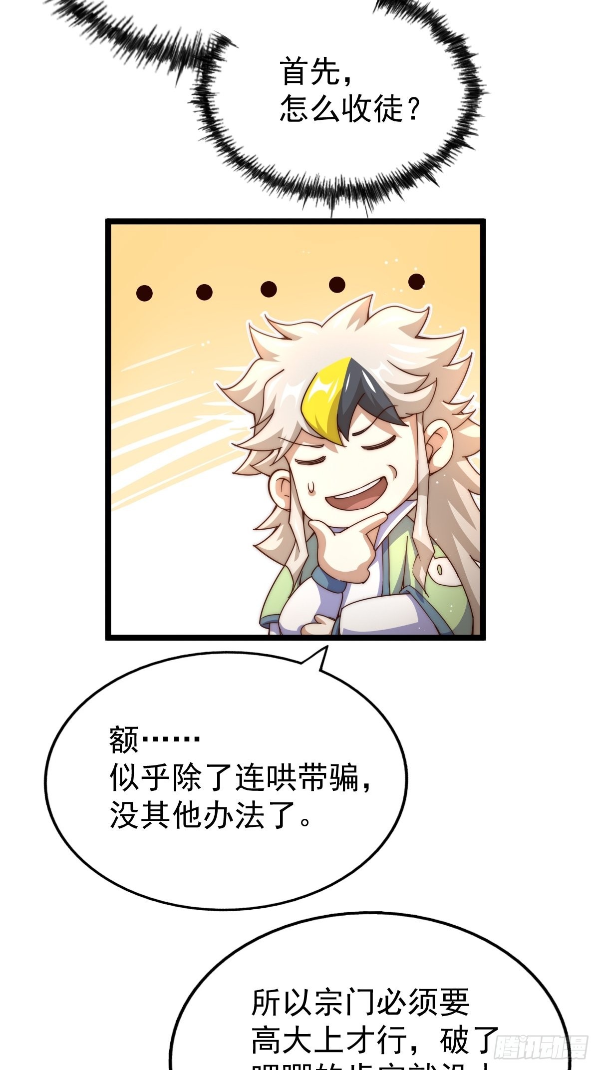 第122话 建立宗门4