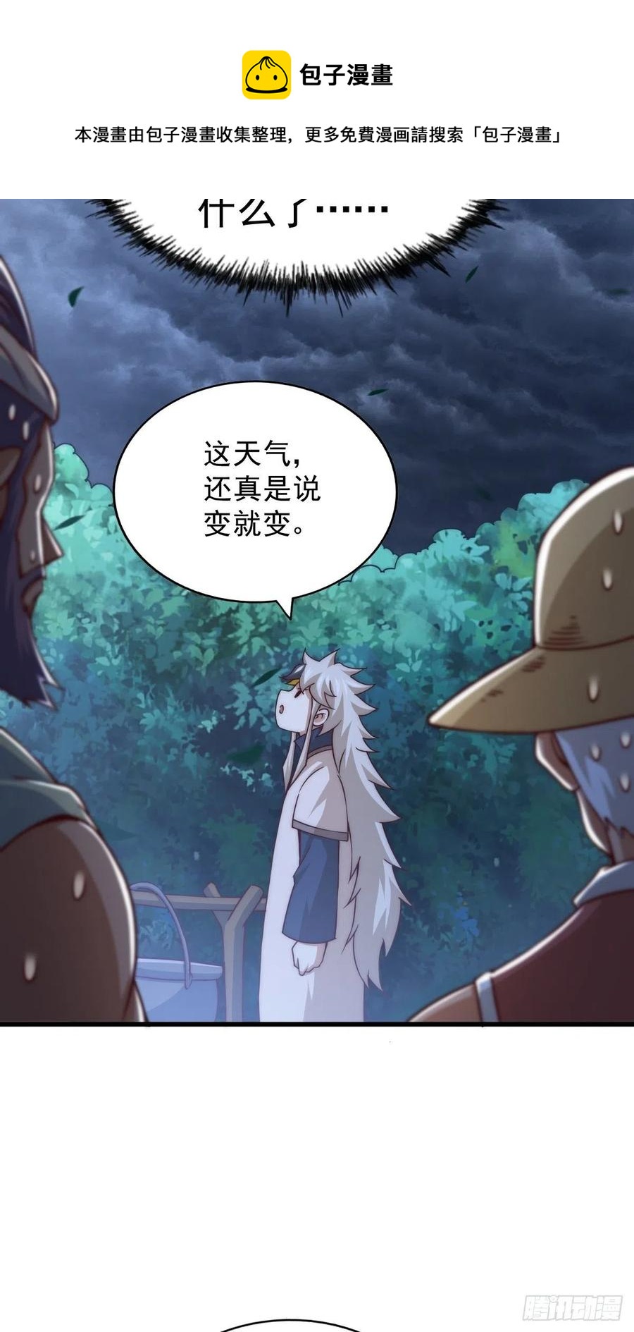 第91话 易先生吓退天道！4
