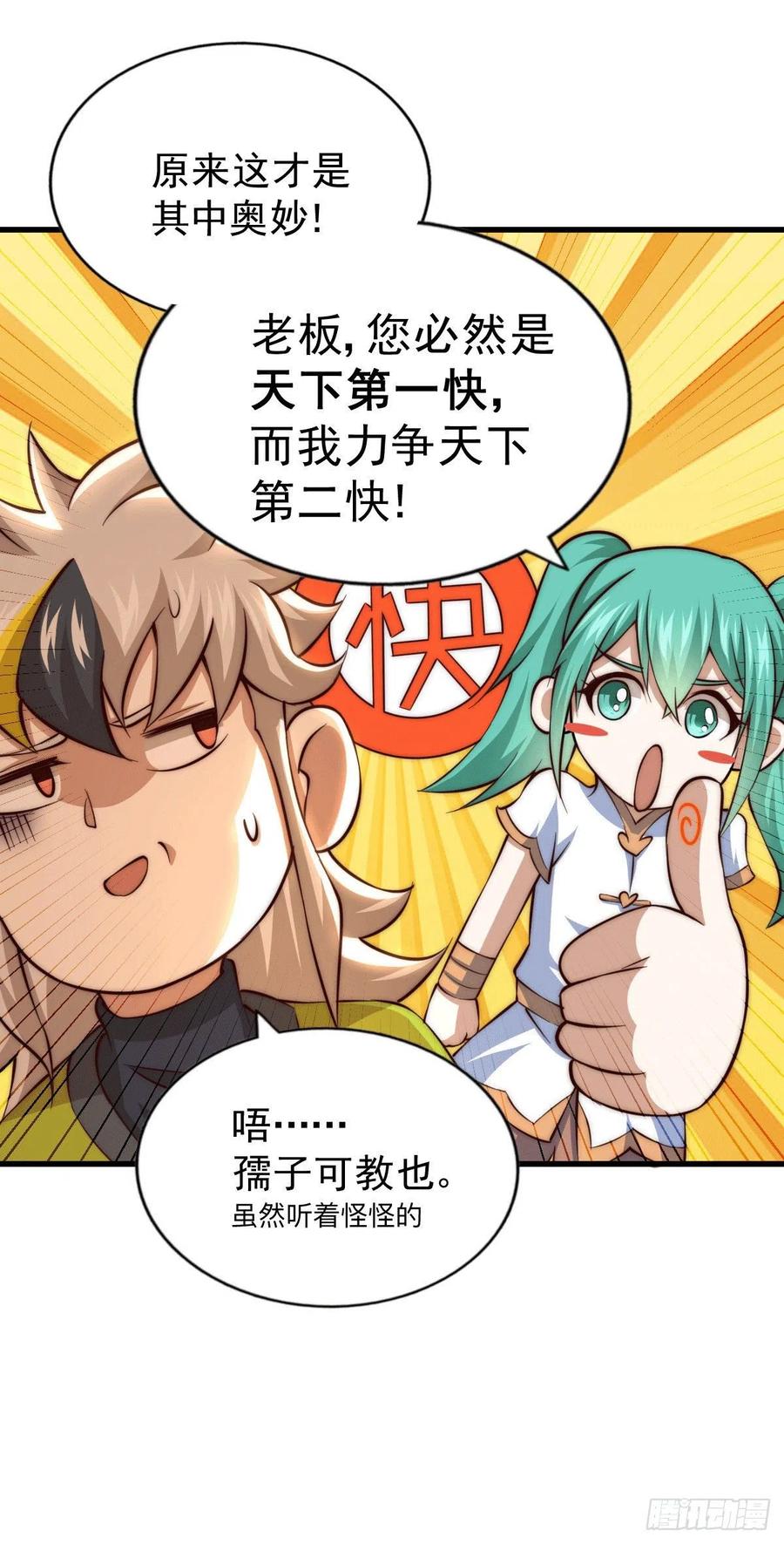 第64话 败家子髅本伟32