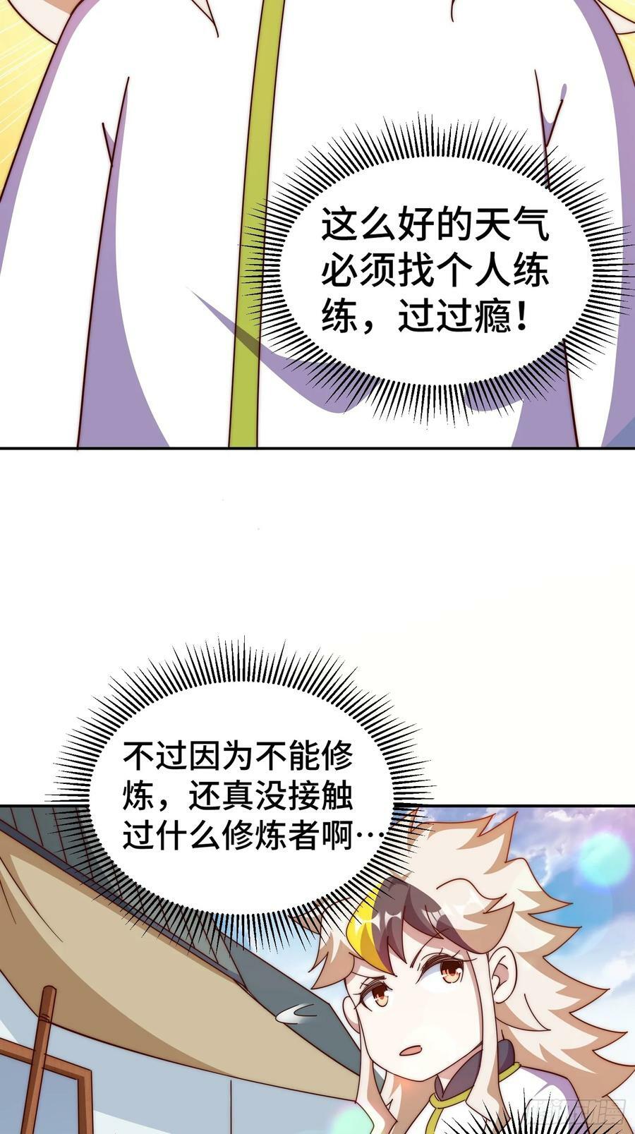 第195话 获得最高修为？！52