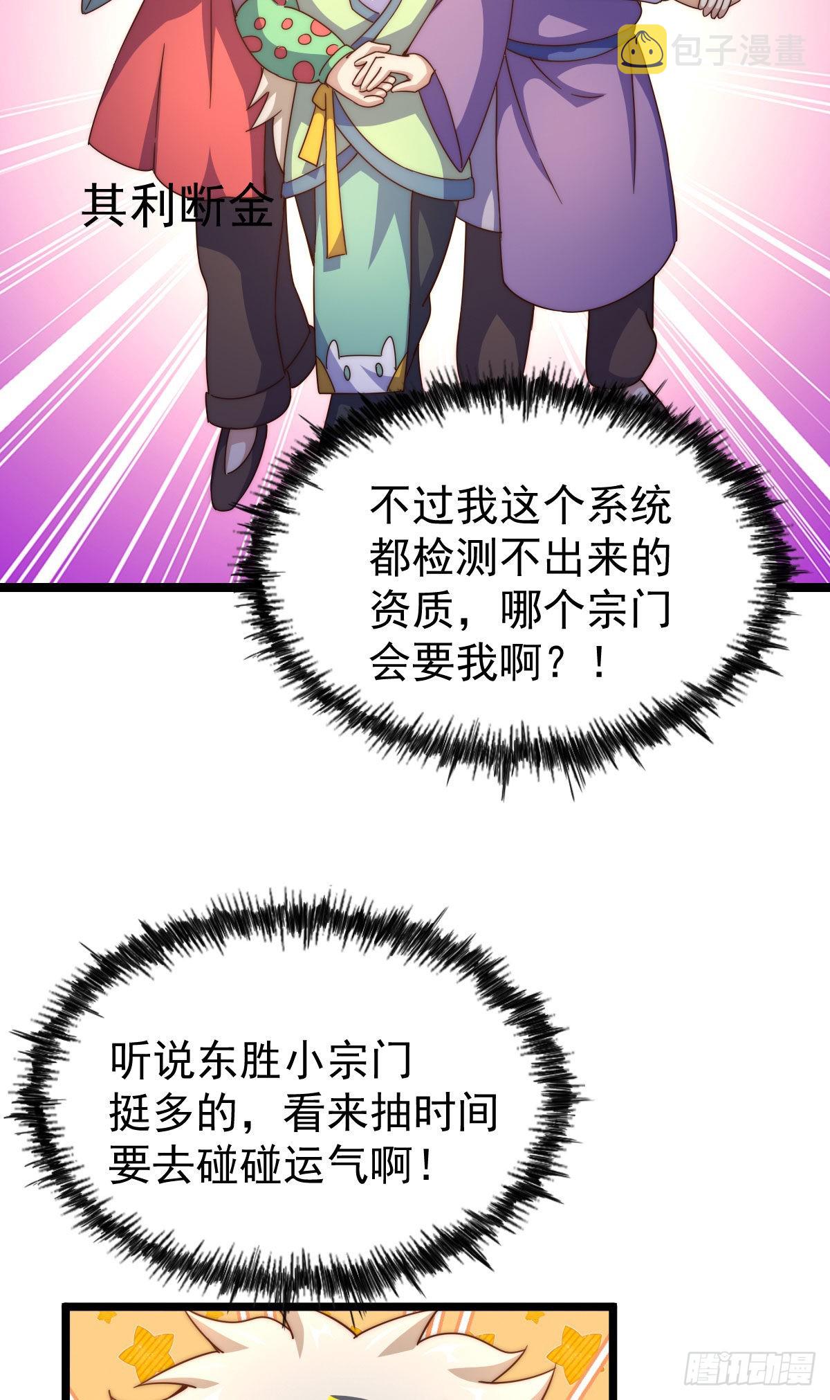 第128话 拳打易枫脚踹骷髅33