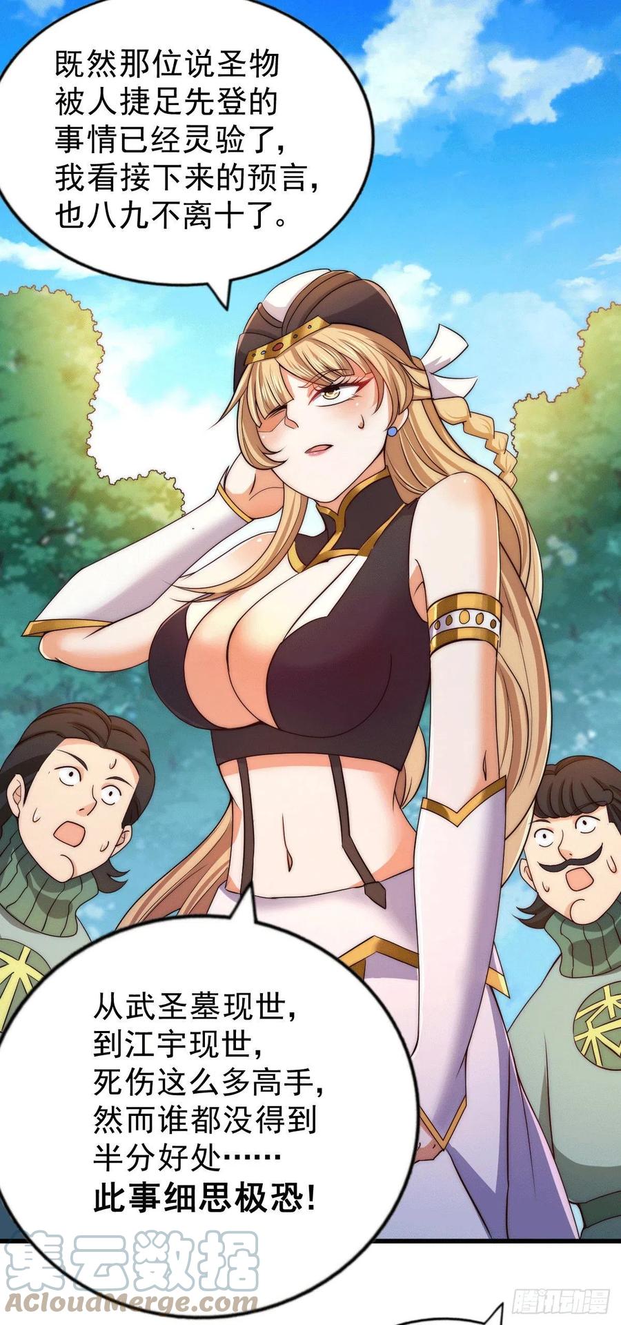 第71话 布了万年的夺舍局9
