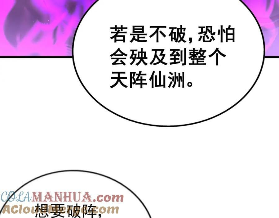 第218话 击破古阵法64