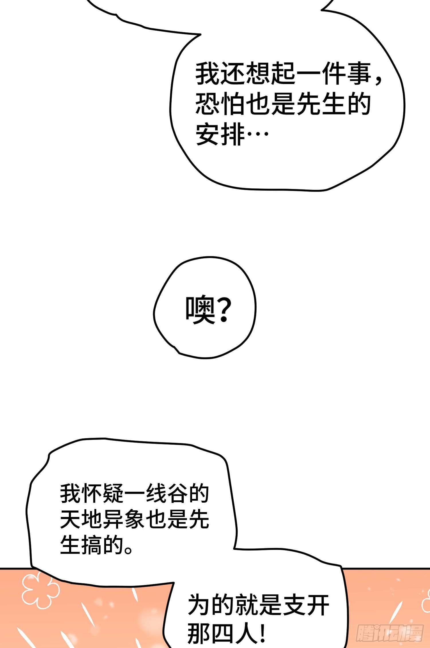 第151话 被选中的人32