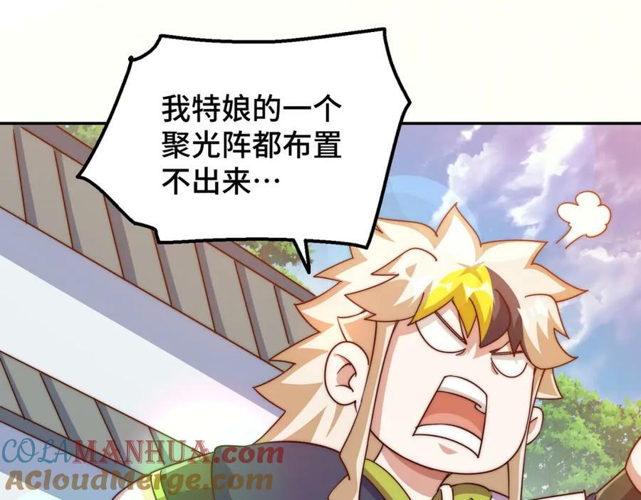 第220话 八品阵法师84