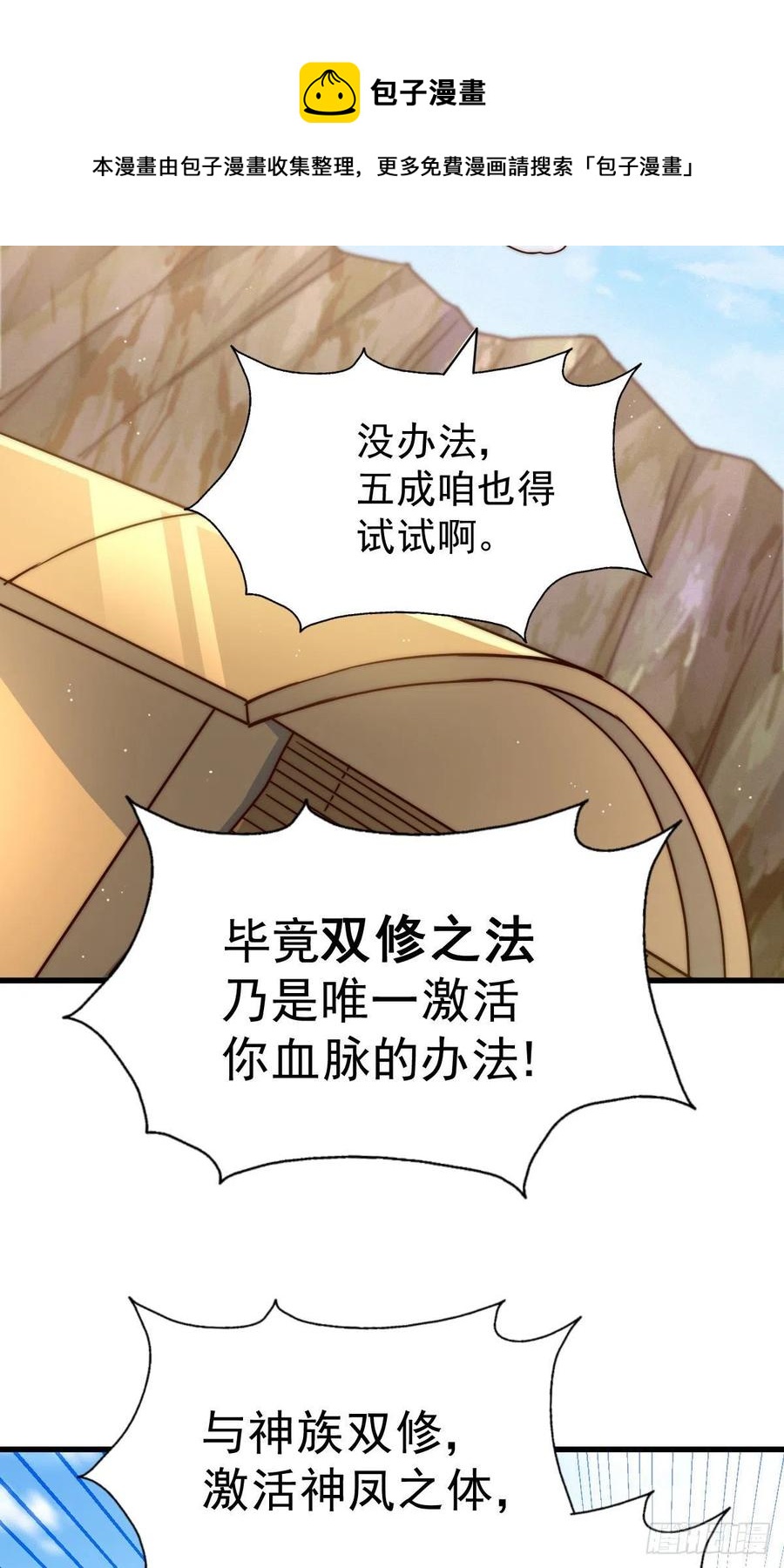 第101话 一线峡谷32