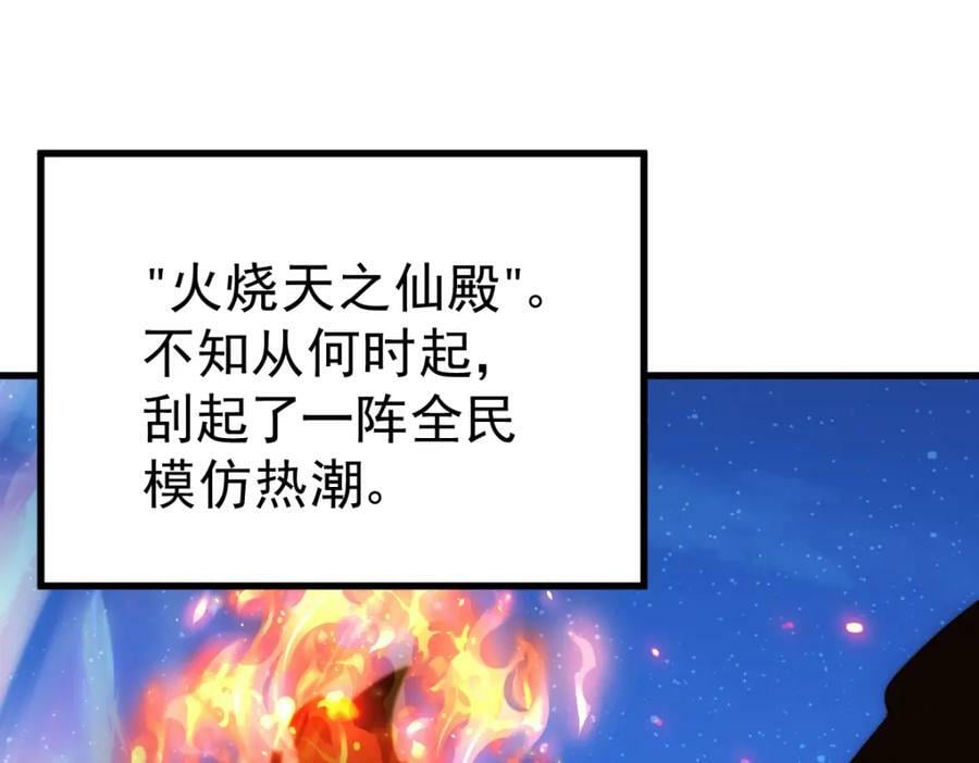 第217话 火烧天之仙殿91
