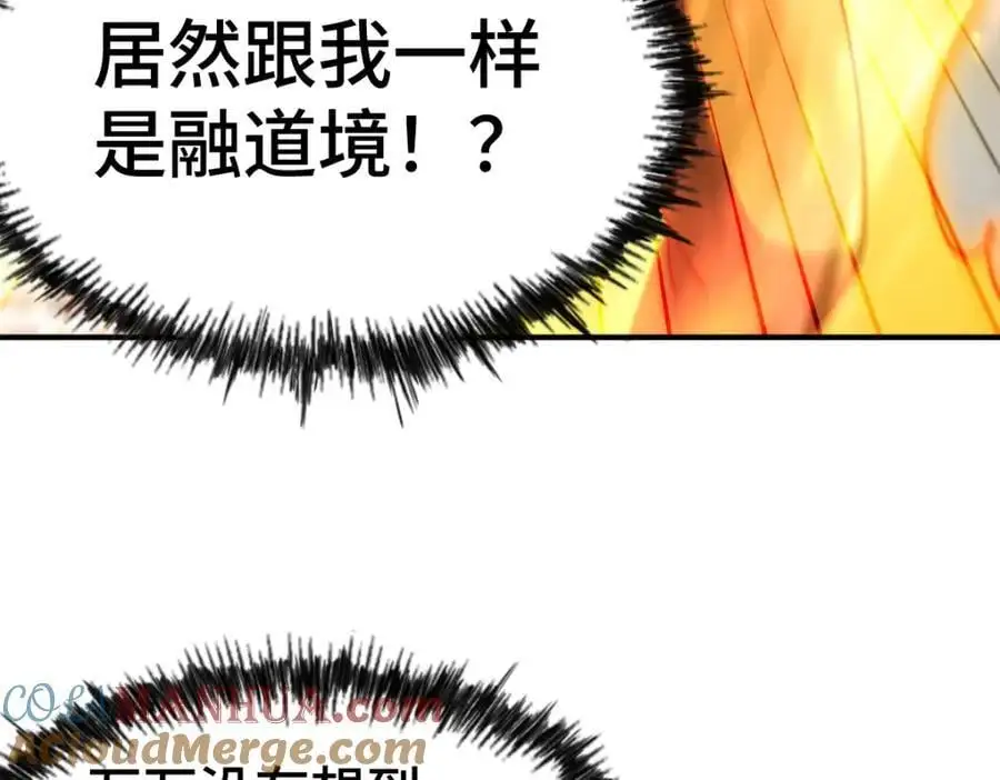 第271话 融 粪之大道12