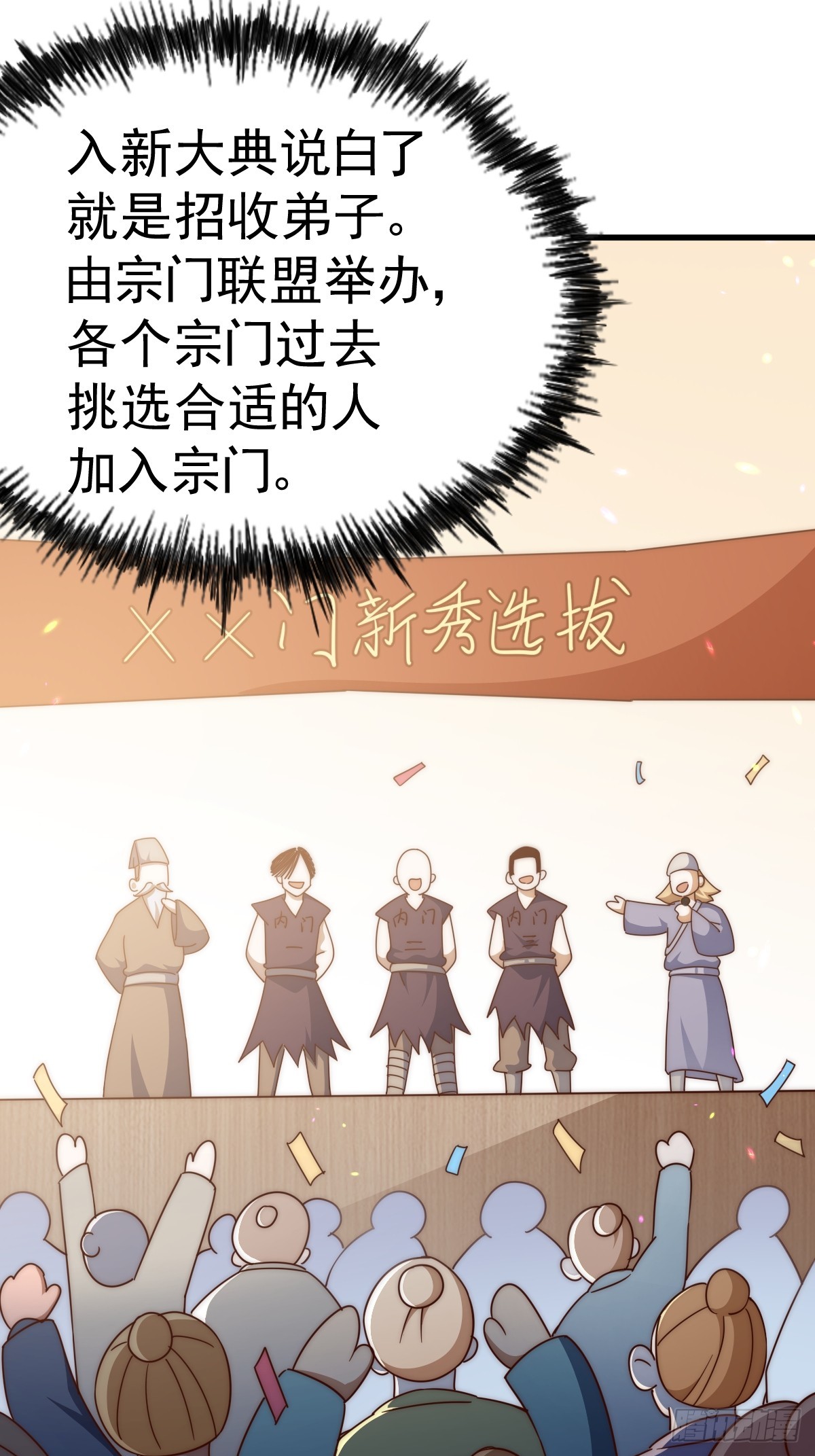 第166话 新秀选拔96