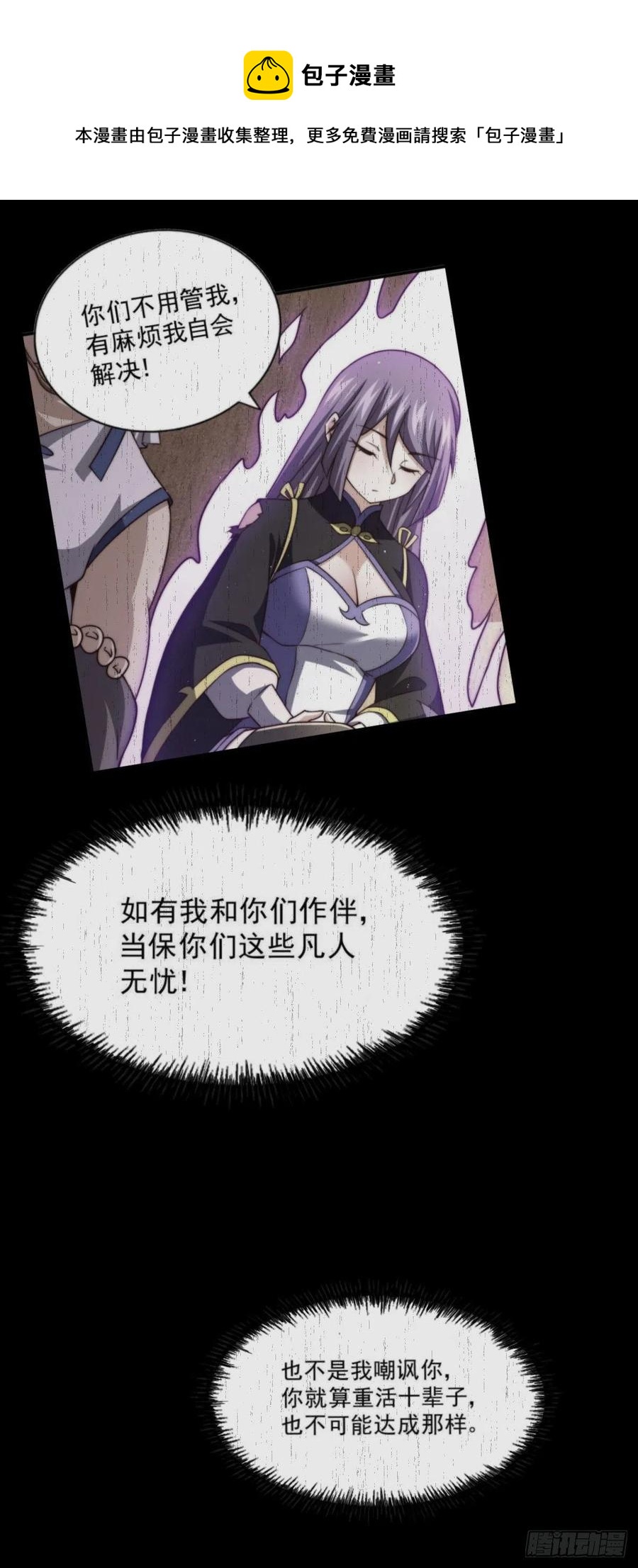 第89话 重新定义凡人52