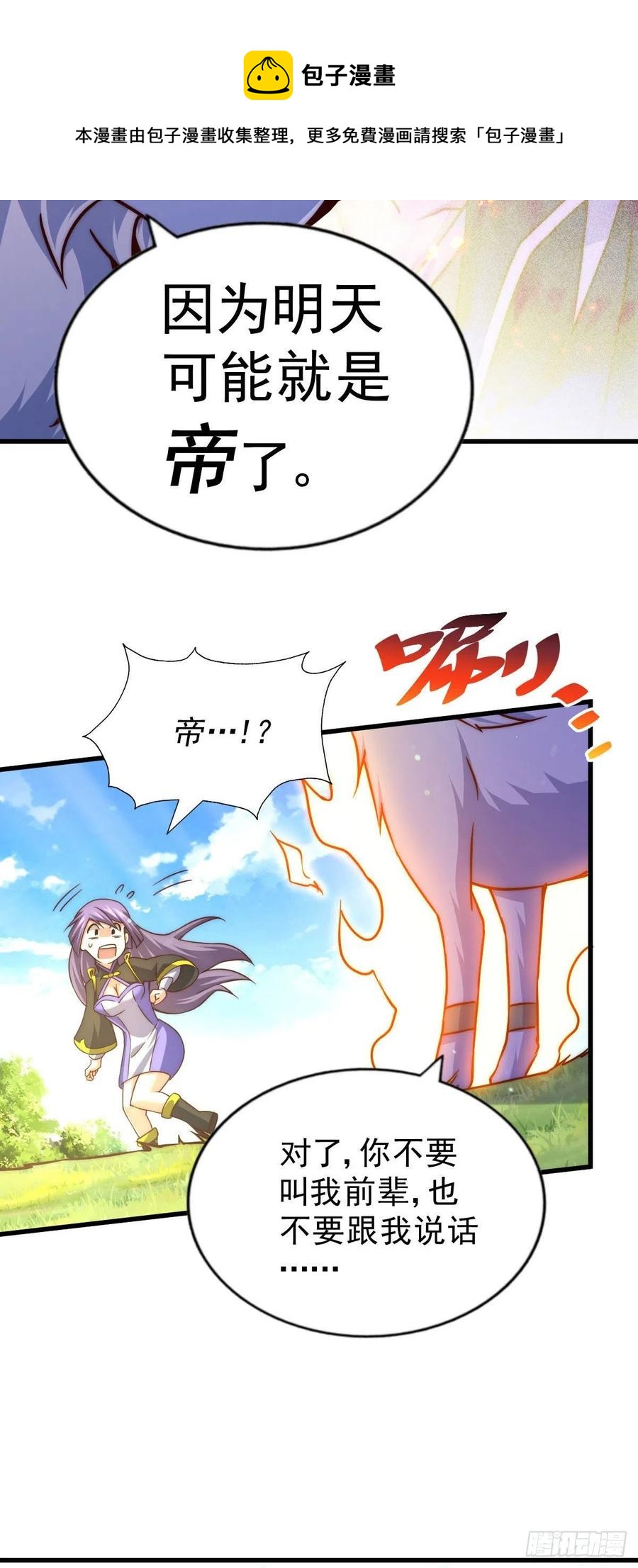 第90话 干了这碗十全大补蛇汤32