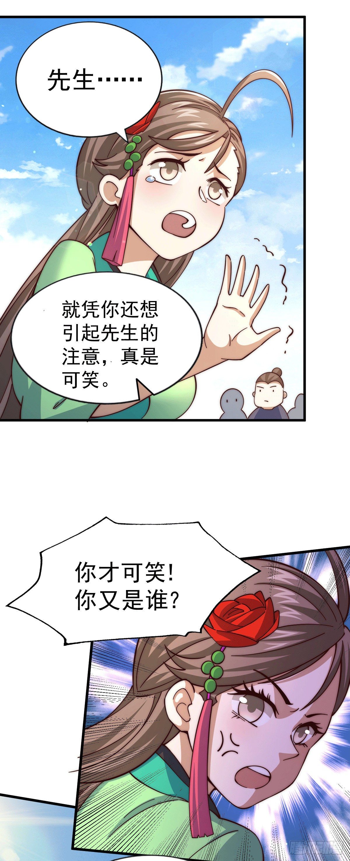 第20话 美女粉丝维护易先生32
