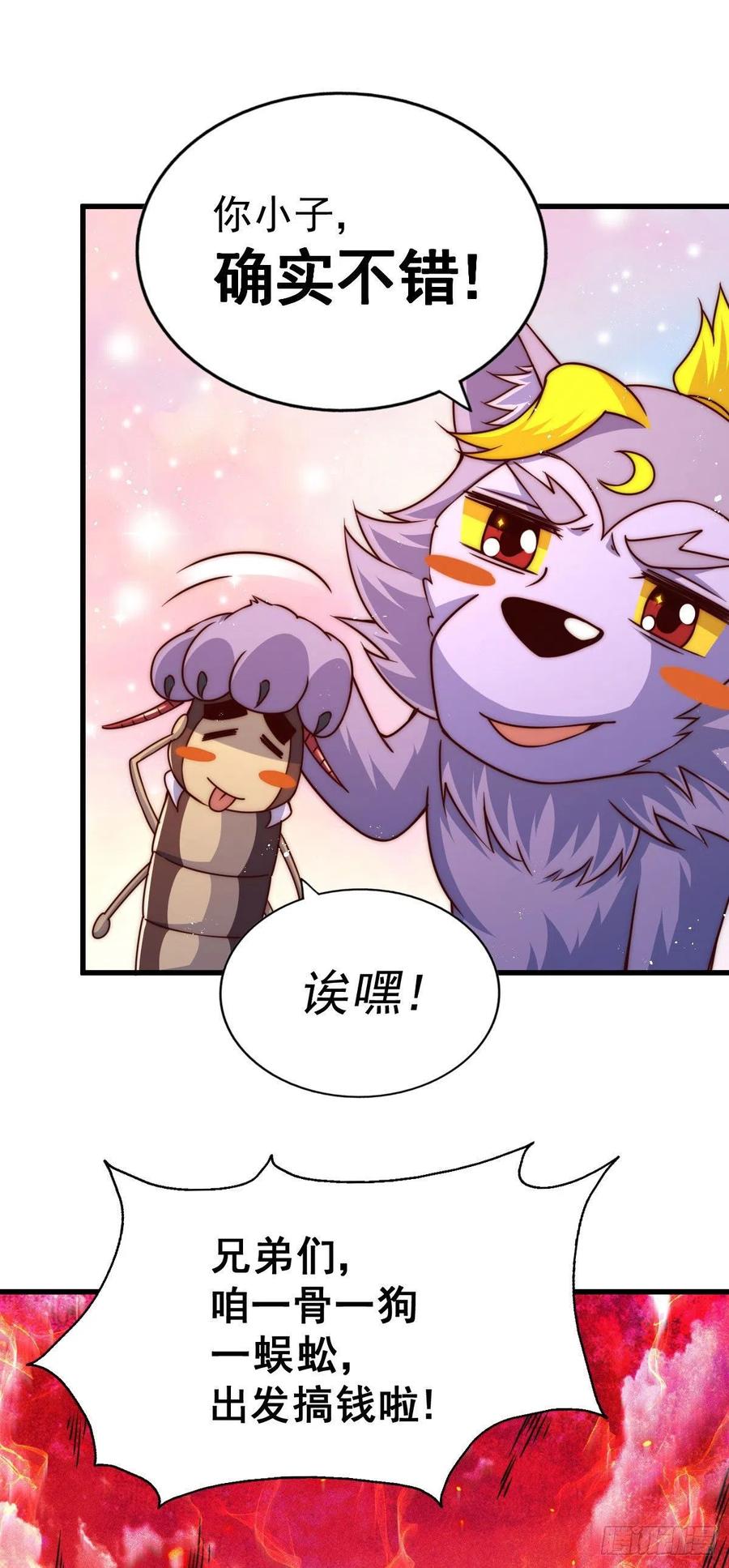 第79话 带大哥搞钱！25