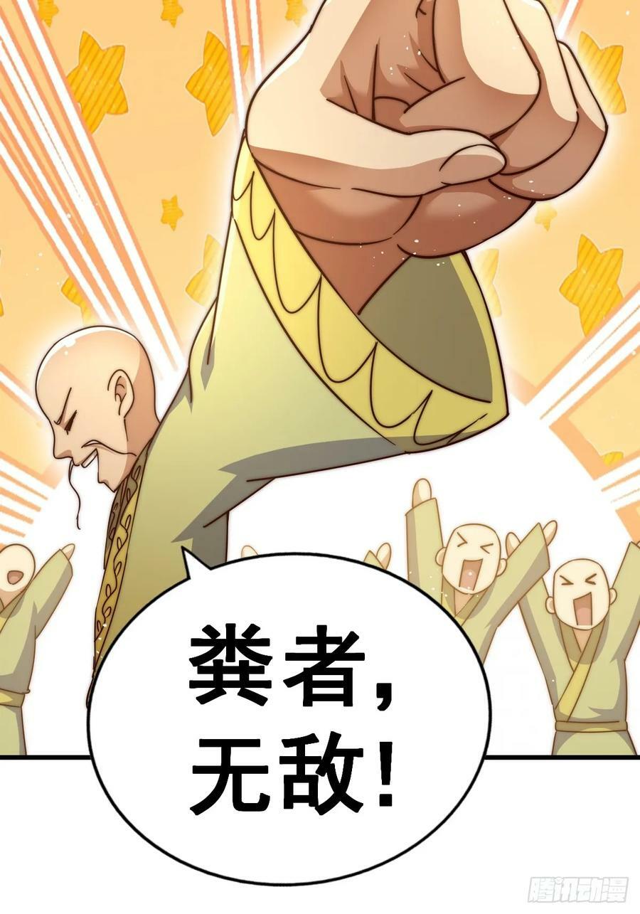 第210话 悟 粪之大道14
