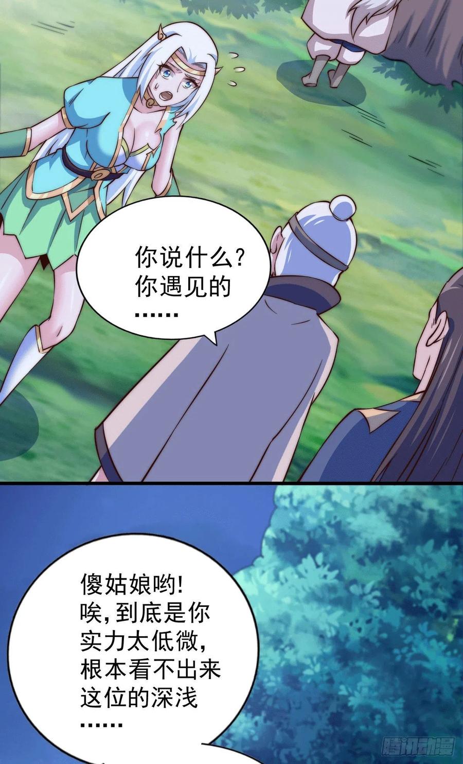 第46话 丢了易先生给的机缘10